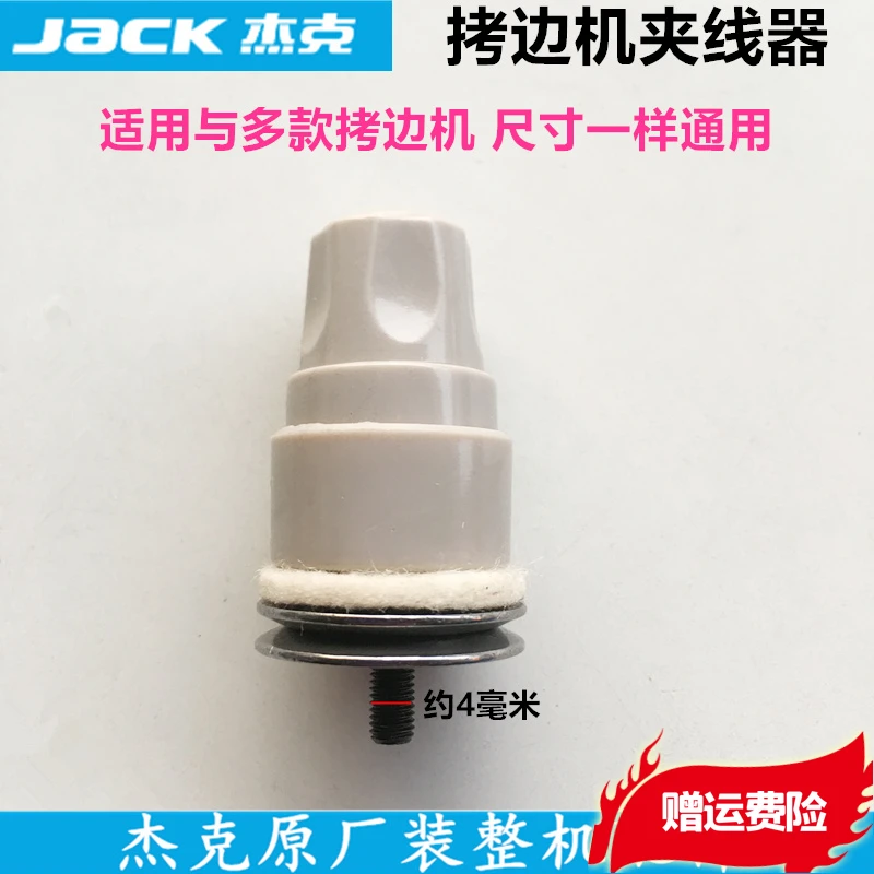 Jack overlock máquina grande armadilha de fio 700 máquina overlock quatro fios cinco fios armadilha de fio universal braçadeira instalação
