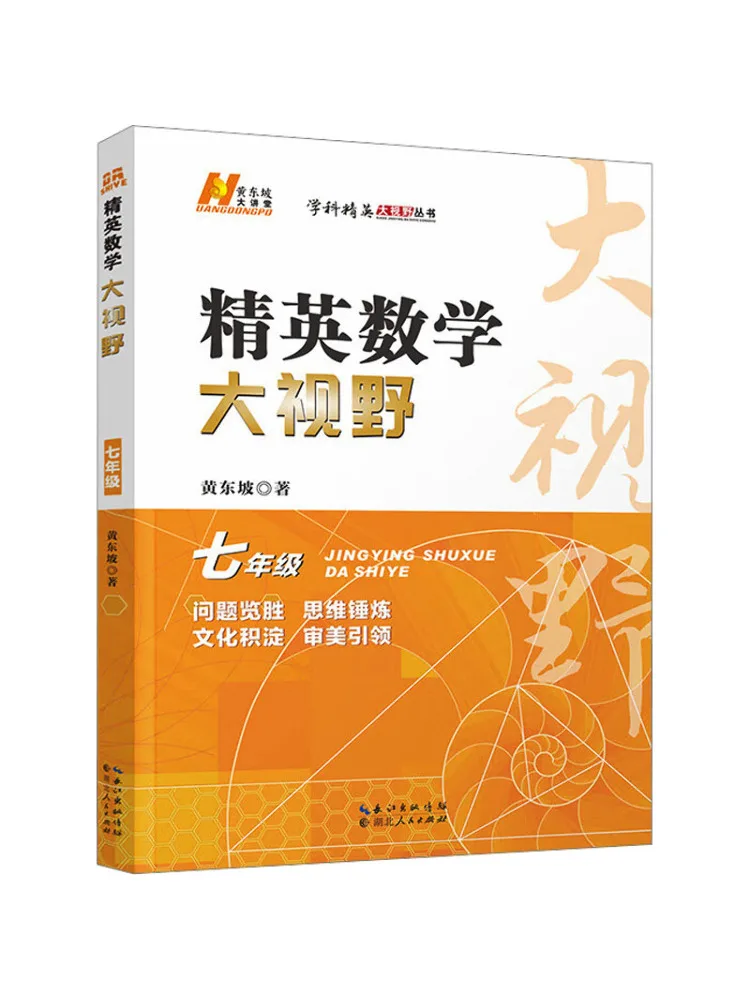 

Book-Winshare Elite Mathematics Broad Vision Grade 7