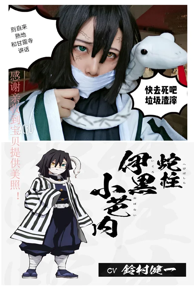 Accessoires de cosplay Anime Kimetsu No Yaiba, accessoires de costume de salle blanche, jouet en peluche, Igflats Obanai, fête de carnaval d'Halloween