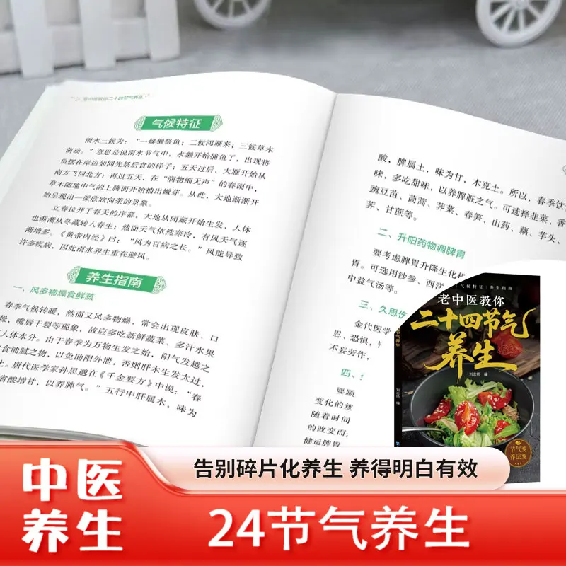 24 Solar Terms Health Preservation: Traditional Chinese Medicine Dietary Therapy & Herbal Recipes for Wellness
