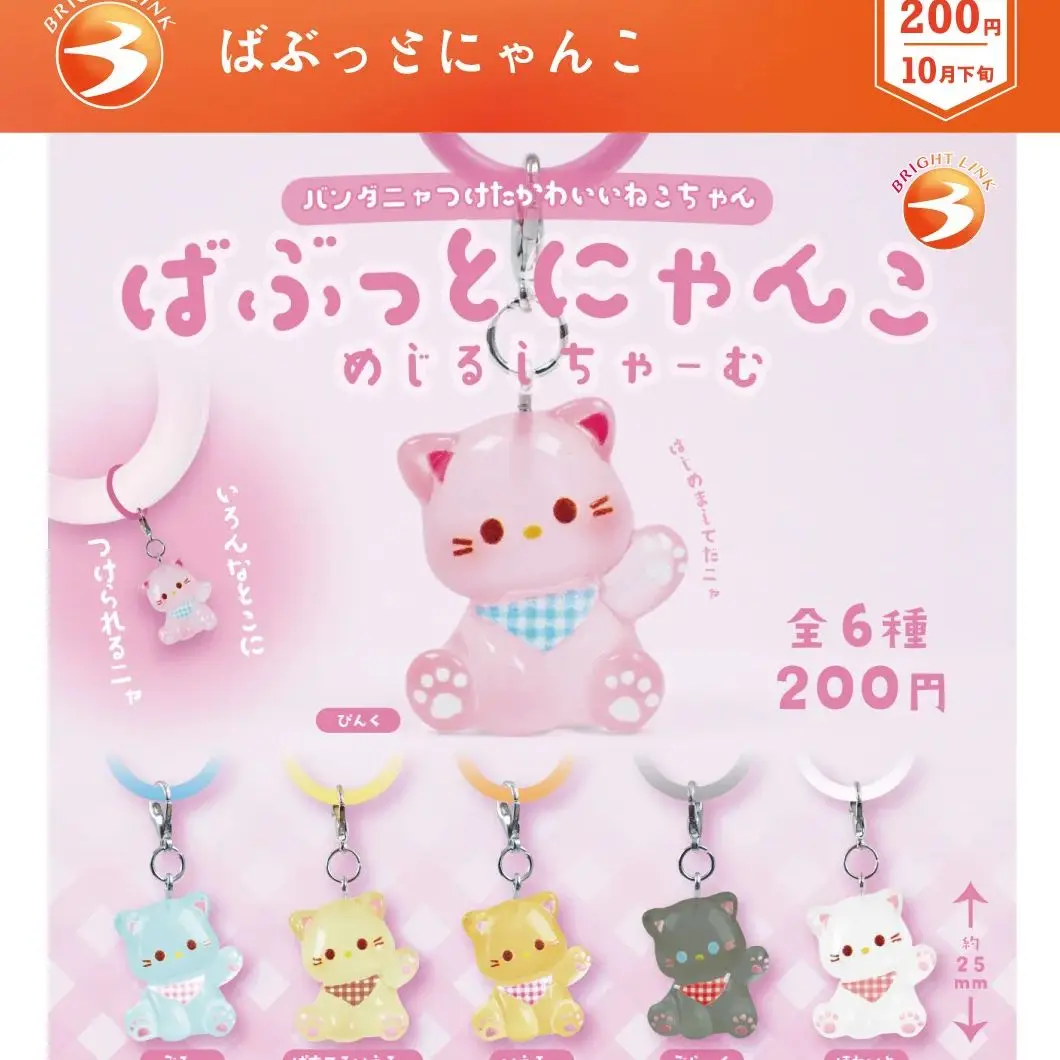

Oct. Pre-sale Bright Link capsule toys cute kawaii Babutto Nyanko baby cat sitting kitten umbrella bottle mark pendant figures