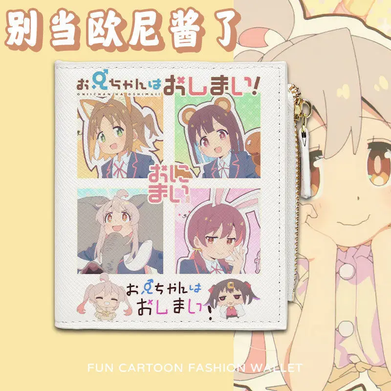 

Don't Be An Oni-Chan Складной кошелек в стиле аниме Унисекс Многофункциональный держатель для карт Короткая молния Скидка 80%