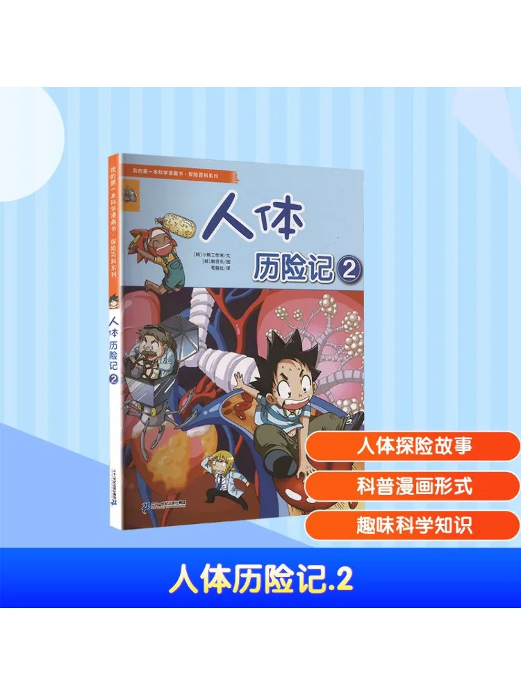 

Книга-Winshare Adventures Of the Human Body 2.