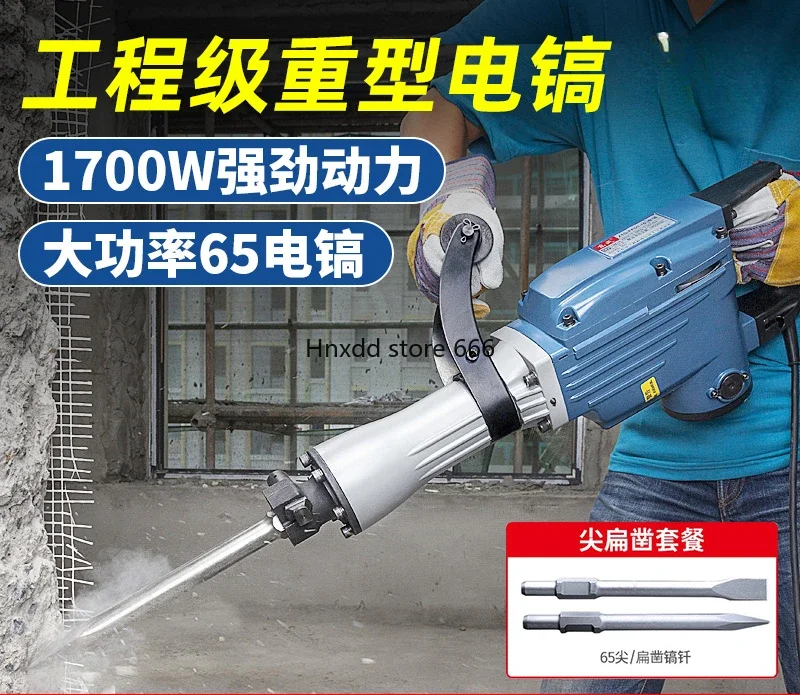 Heavy-duty electric pickaxe high-power industrial-grade electric manuscript engage in 65 hammer electric shovel concrete