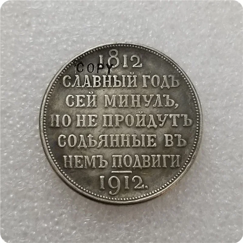 RUSSIA ROUBLE 1912 NAPOLEON'S DEFEAT Copy Coin Commemorative Coins-replica Coins Medal Coins Collectibles Challenge Coin Monedas