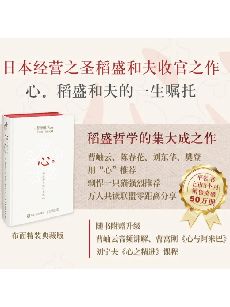كتاب-Winshare Heart نصيحة الحياة لـ Kazuo Inamori