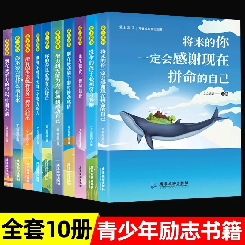 

Love Reading, Children and Teenagers, Inspirational Growth Books, All 10 Volumes. Youth Is Expensive, Please Waste It