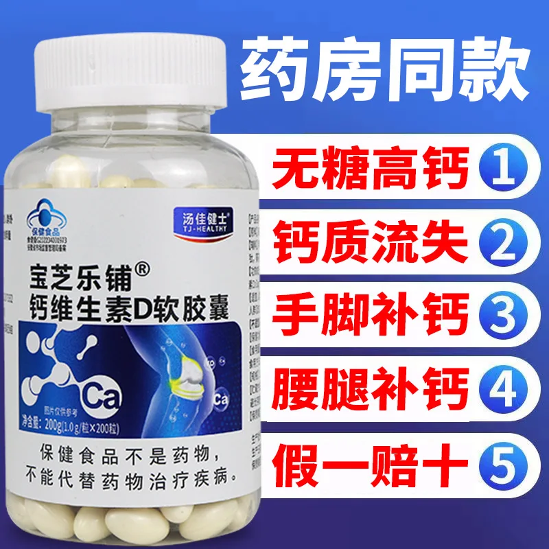 Sugar-Calcium Tablets VitaminDSoft Capsules Middle-Aged and Elderly Adult Pregnant Women and Children Supplement Hig