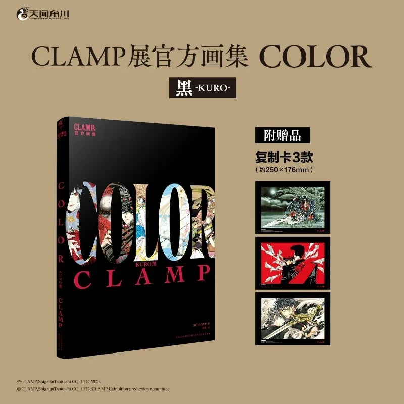 CLAMP Exhibition Official Album Book Black White Set Chinese Version Color Kuro Shiro Classic Japanese Comic Original Painting