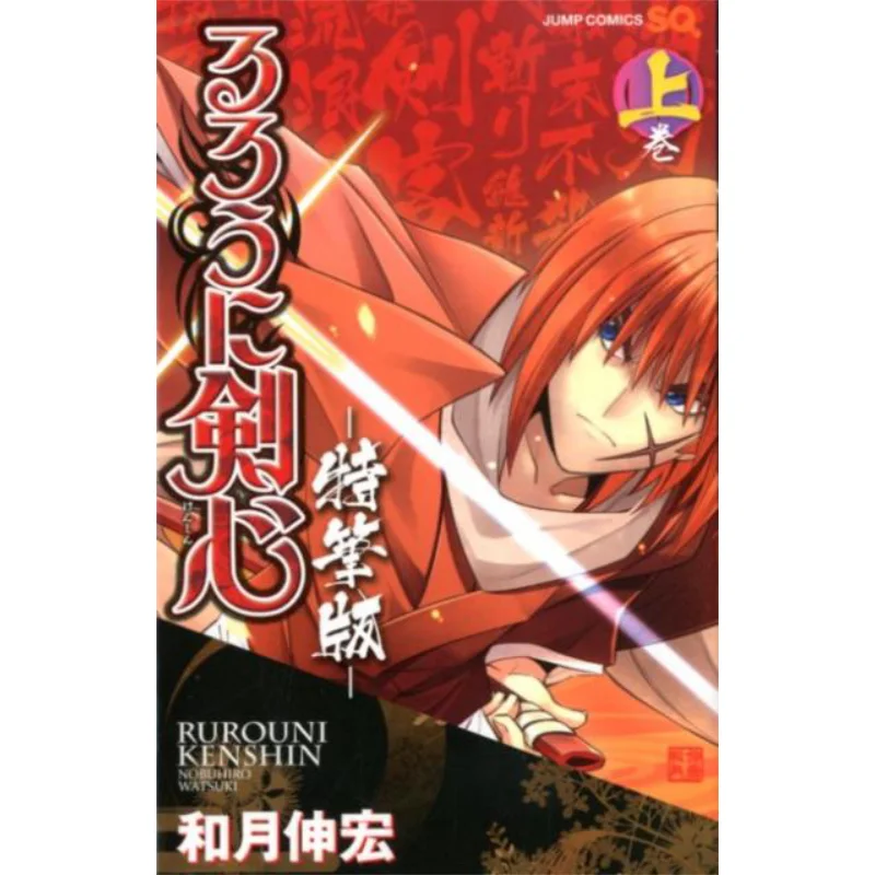 

Rurouni Kenshin Special Edition Vol Kazuki Nobuhiro Shueisha 9784088705095 Book