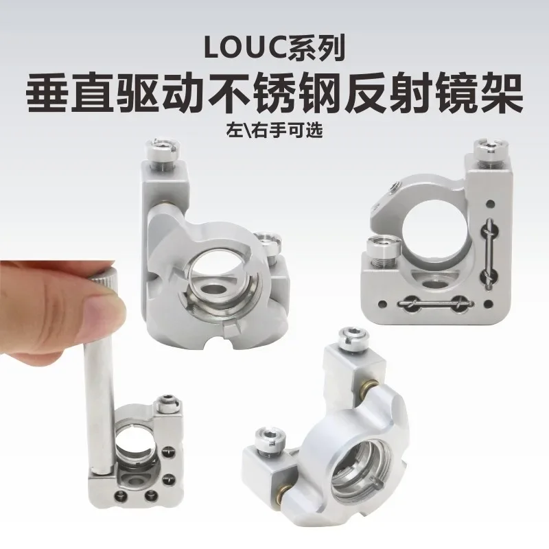 LOUC Series Vertical Drive Stainless Steel Reflector Mounting Bracket with Low Distortion