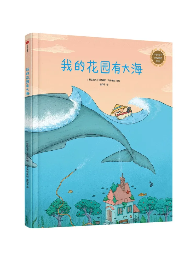 

Book-Winshare My Garden Has a Sea