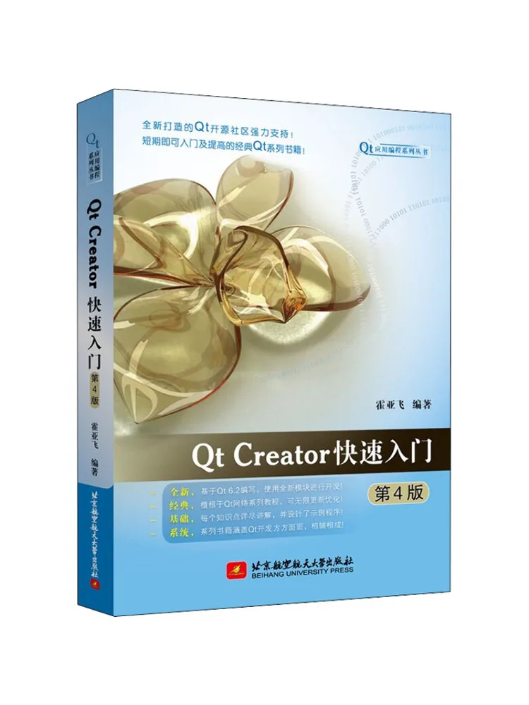 book-winshare-qt-creator-クイック-スタート-ガイド-第-4-版