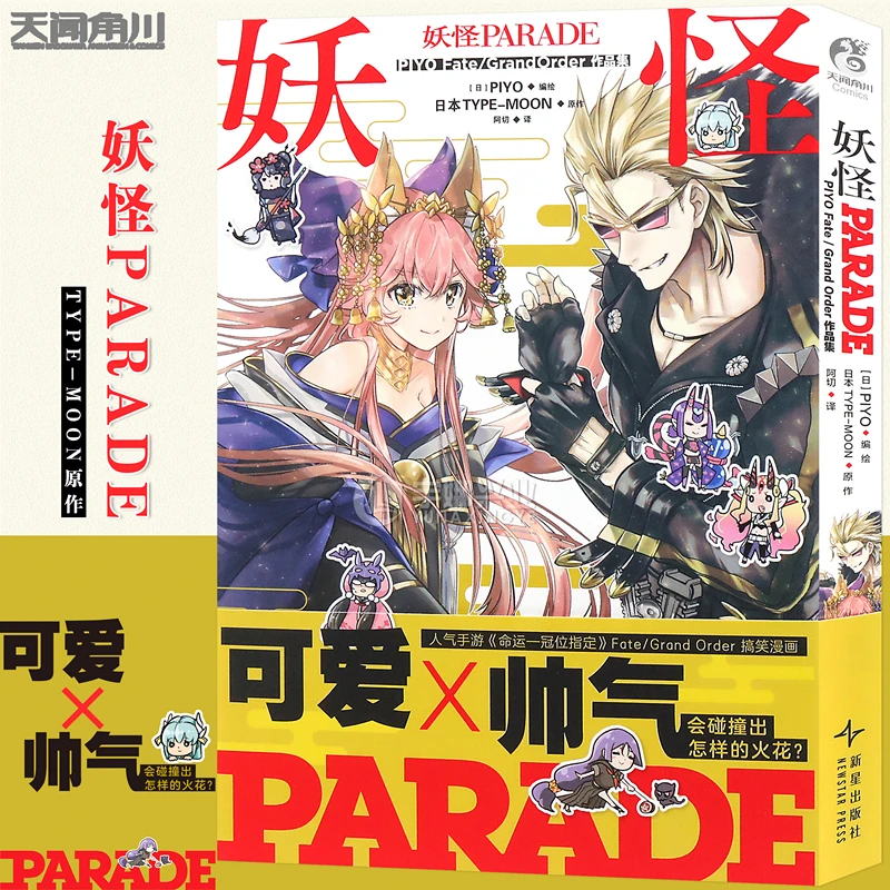 

Official Fate/Grand Order PIYO Comic Collection - Tamamo & Kintoki's Fun Daily Life | Japanese Humor Artworks