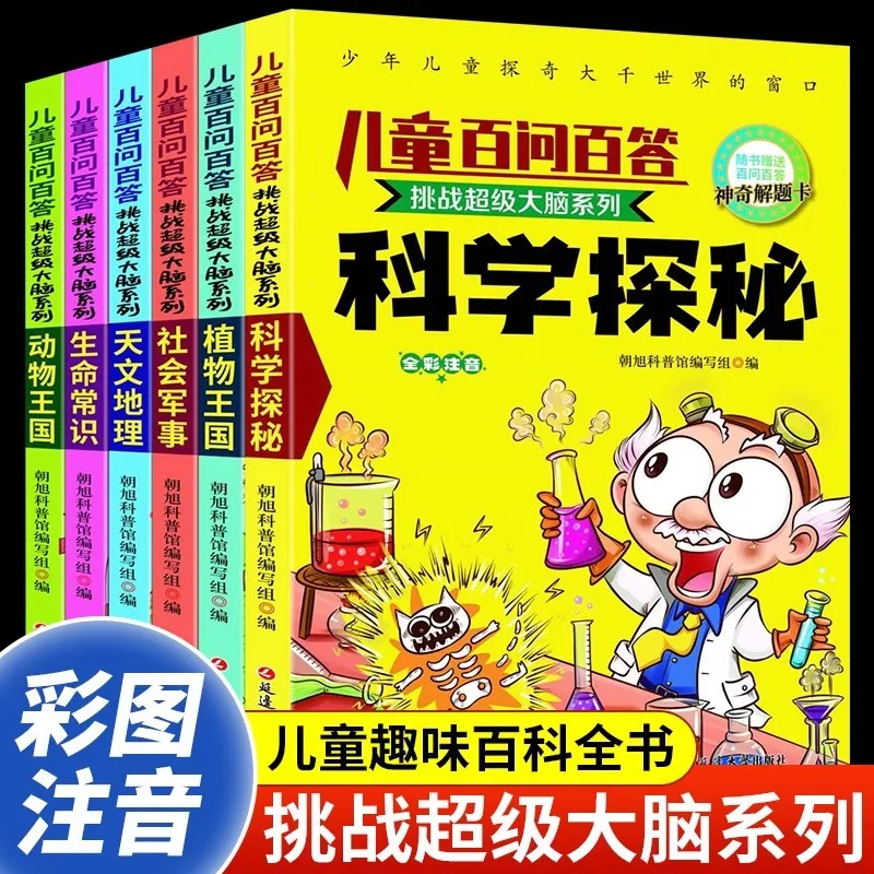 Children's Hundred Questions and Answers, One Hundred Thousand Why Encyclopedia for Children and Adolescents
