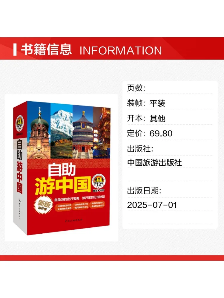 Book-Winshare Self Guided Tour Of China New Version Upgraded Again