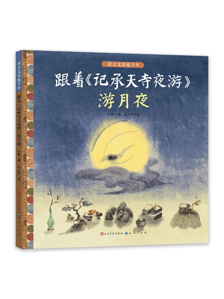 Book-Winshare اتبع "الجولة الليلية لمعبد جينغ تشنغ تيان" لاستكشاف ليلة القمر #2