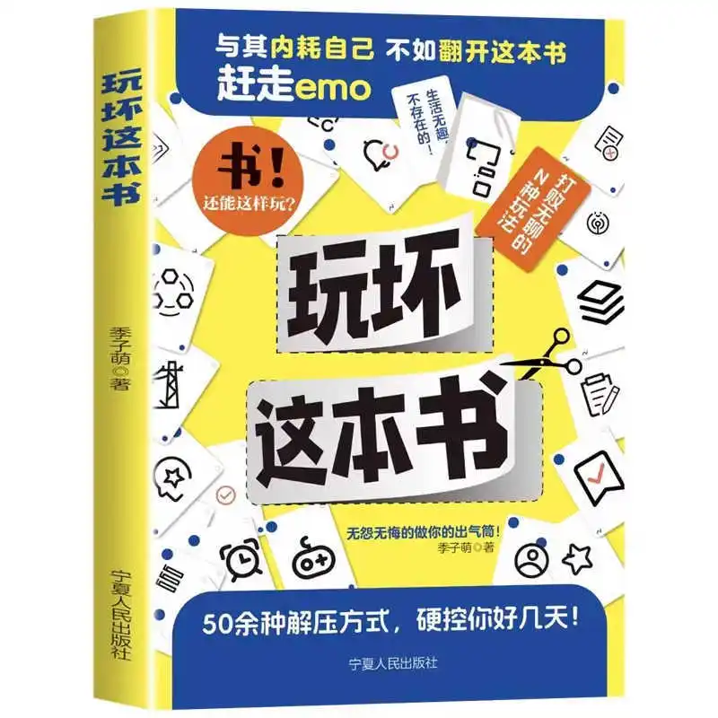 この本を破れ、OCDを救え、人生の狂気へのガイド、ストレスを解消、ストレスを解放、DIYの創造性