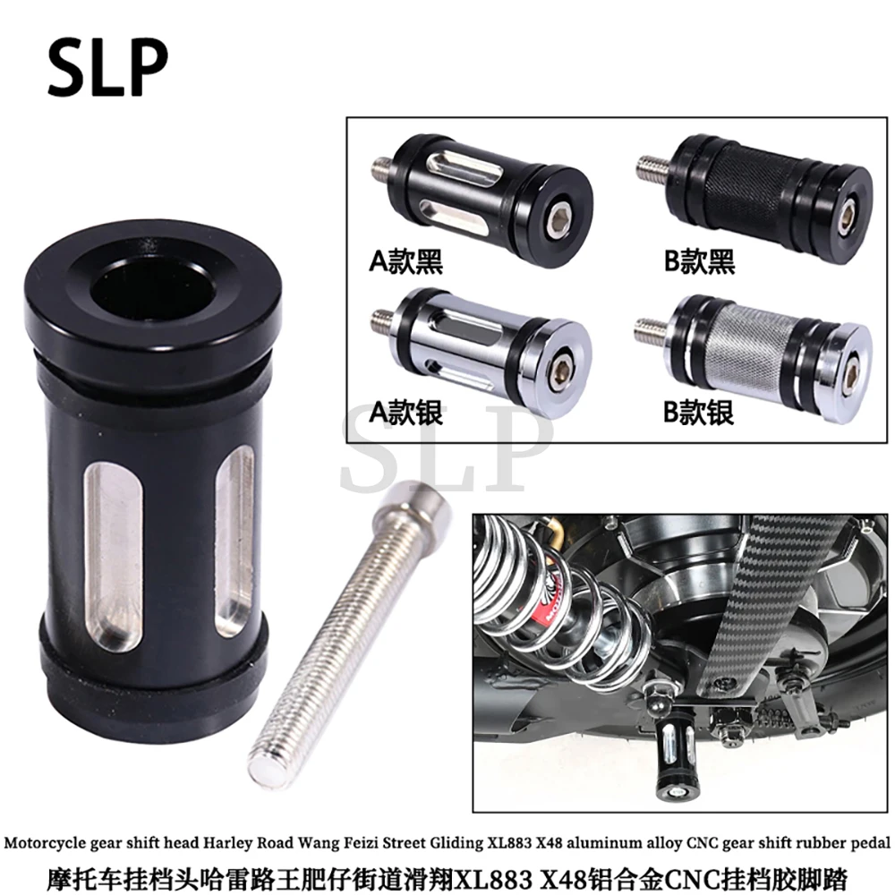 Motorcycle gear shift head Harley Road Wang Feizi Street Gliding XL883 X48 aluminum alloy CNC gear shift rubber pedal