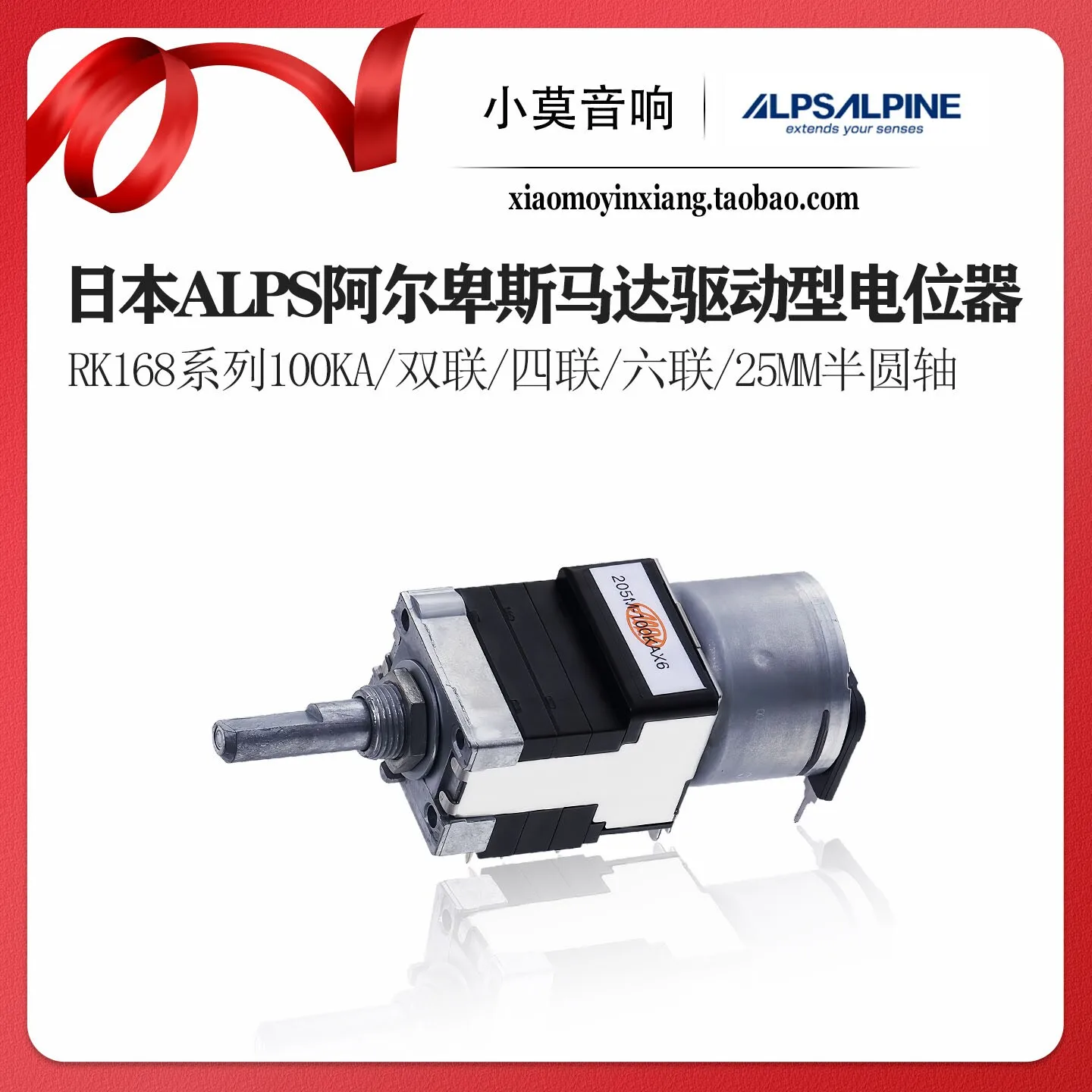 

Japanese ALPS RK168 Series 100KA Dual, Quad, Hex Potentiometer with Motor Drive