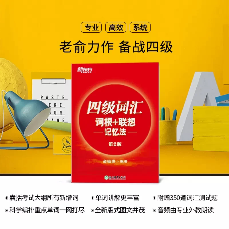 

CET-4 Vocabulary Builder 2nd Edition: Master Words Faster with Root, Affix & Mnemonic Techniques for Exam Success!