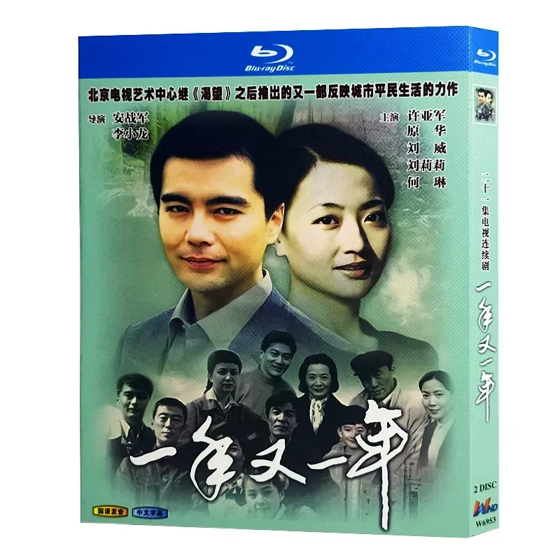 Blu ray Ultra High Definition TV Series Year After Year 1999 BD Disc Xu Yajun Yuan Hua