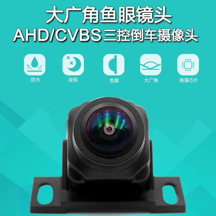 Universal high definition reversing camera fisheye large wide angle AHD720/CVBS three switch car camera ahd view 2