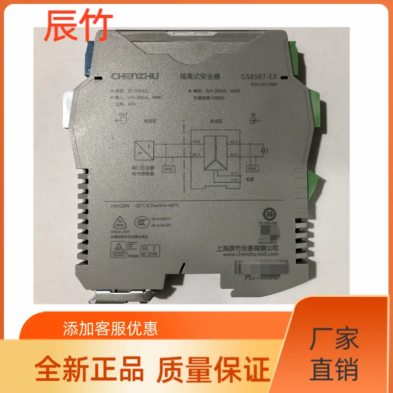 Shanghai Chenzhu Isolation Safety Barrier GS8578-EX.RTD