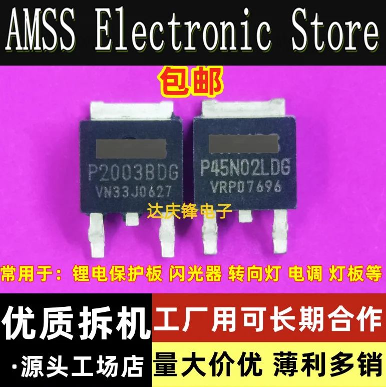 

AMSS 10 шт./1 лот: б/у триод P2003BDG P45N02LDG 25V45A32A флэш-сигнал поворота MOS FET TO-252