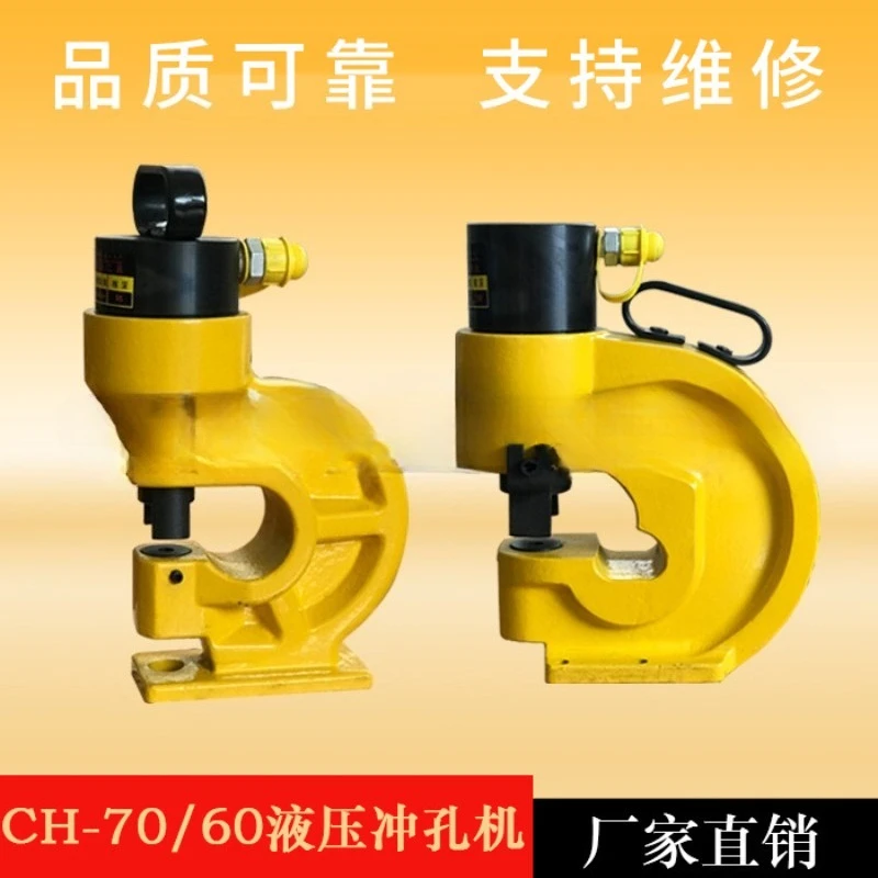 Channel steel punching machine CH-60 70 Hydraulic angle iron Copper bar punching machine Opening machine