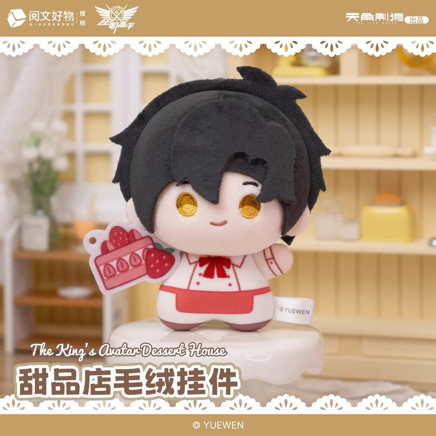 Llaveros de peluche de la serie The King'S Avatar Dessert Shop, llavero de Avatar del rey Ye Xiu Su Mucheng, juguete para regalo