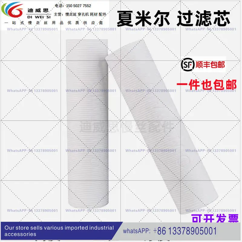 Wire cutting slow wire Archie Chamier machine filter fine filter element refined filter element 135015401
