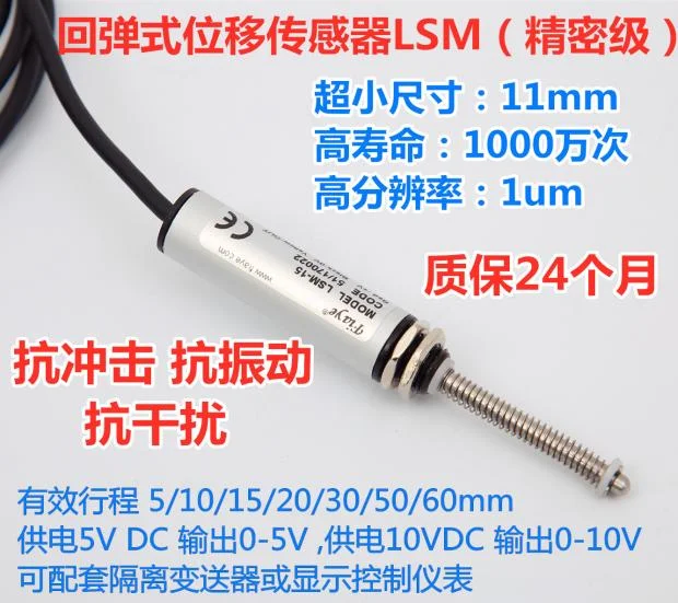 Fiaye sensor, miniature displacement sensor, miniature high-precision electronic ruler, LSM resistor