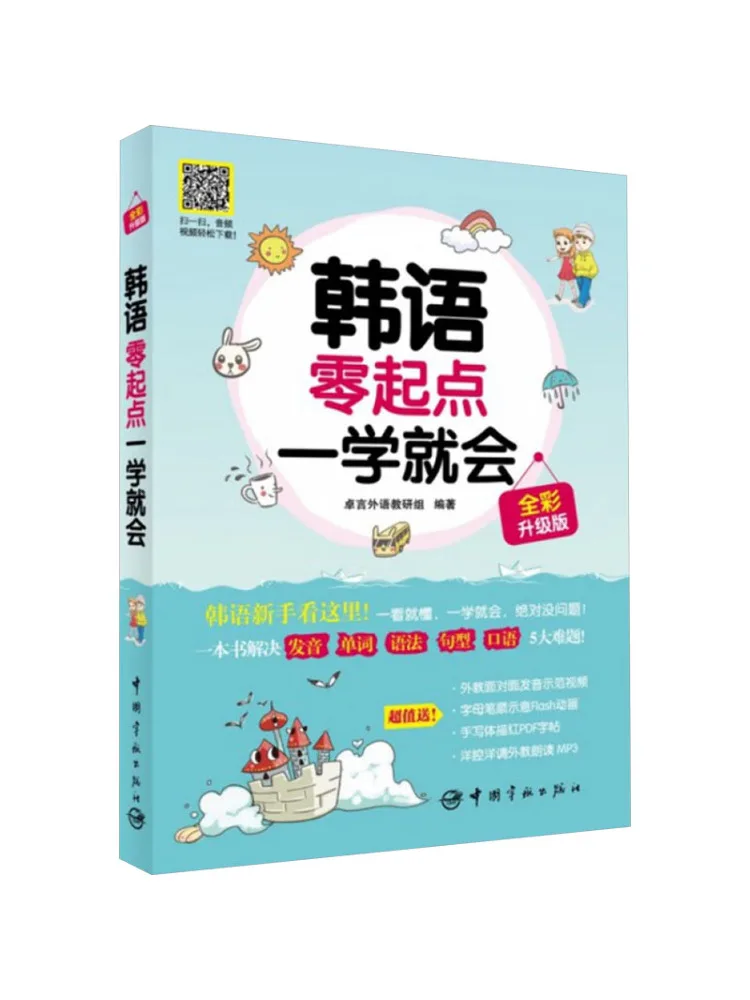 

Книга-Winshare учатся по корейски от царапин с полноцветным обновленным издание в один шаг
