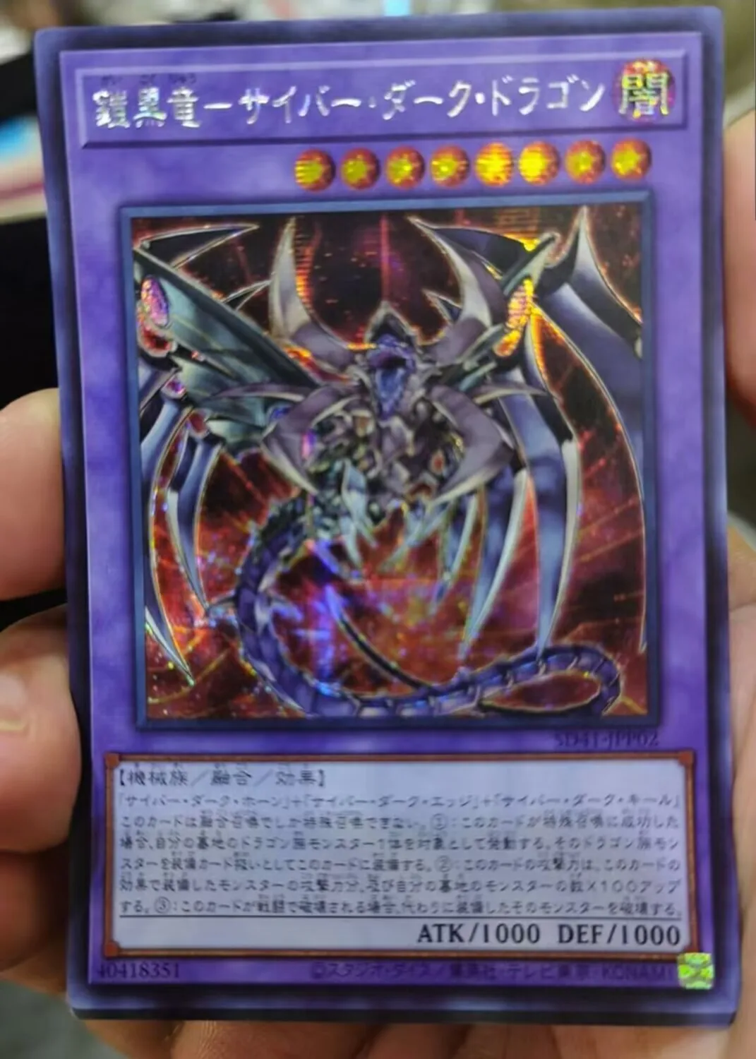 

Yugioh KONAMI Duel Monsters SD41-JPP02 Cyberdark Dragon Secret Rare Japanese Collection Mint Card