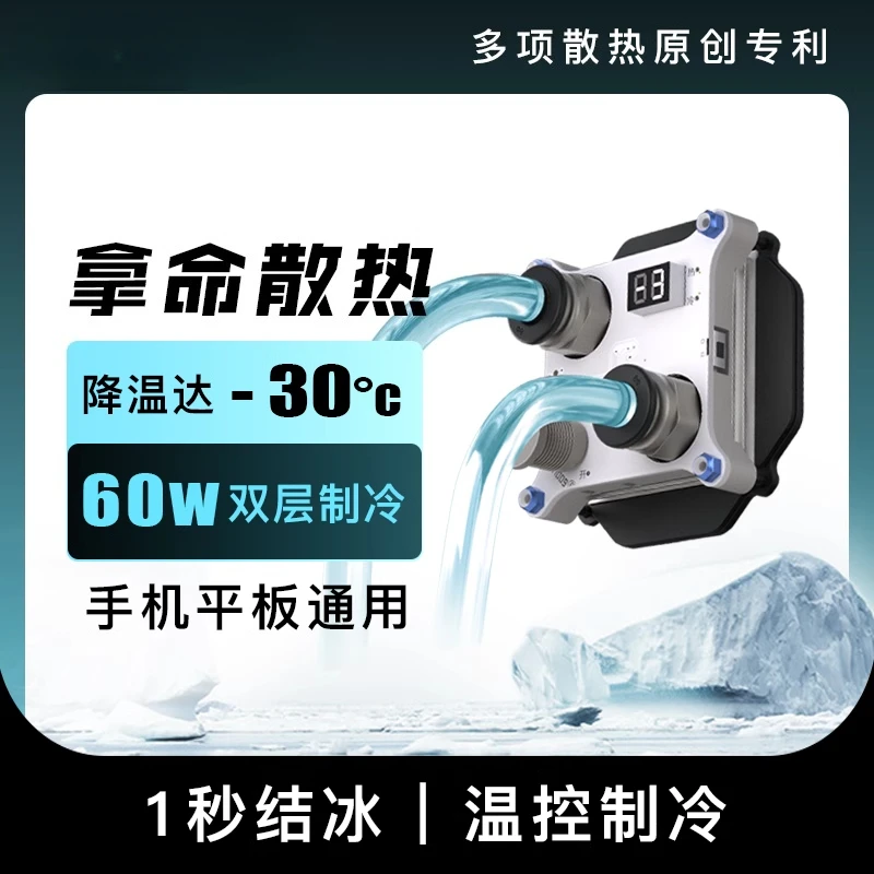 Mobile phone tablet radiator water-cooled magnetic temperature control semiconductor refrigeration