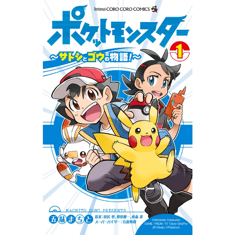 

The Story Of Pokemon Satoshi And Go 1 Gomi Machi And Shogakukan 9784091431998 Book