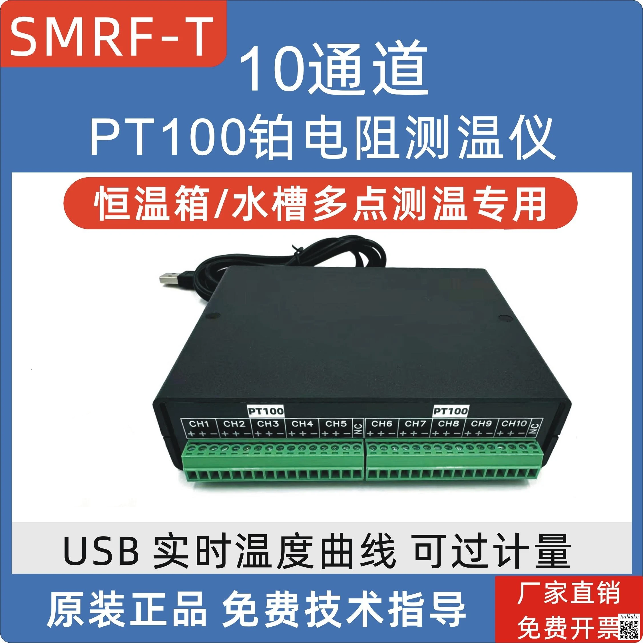 

USB 10-канальный платиновый сопротивление PT100 Многоканальный термометр для тестирования и осмотра