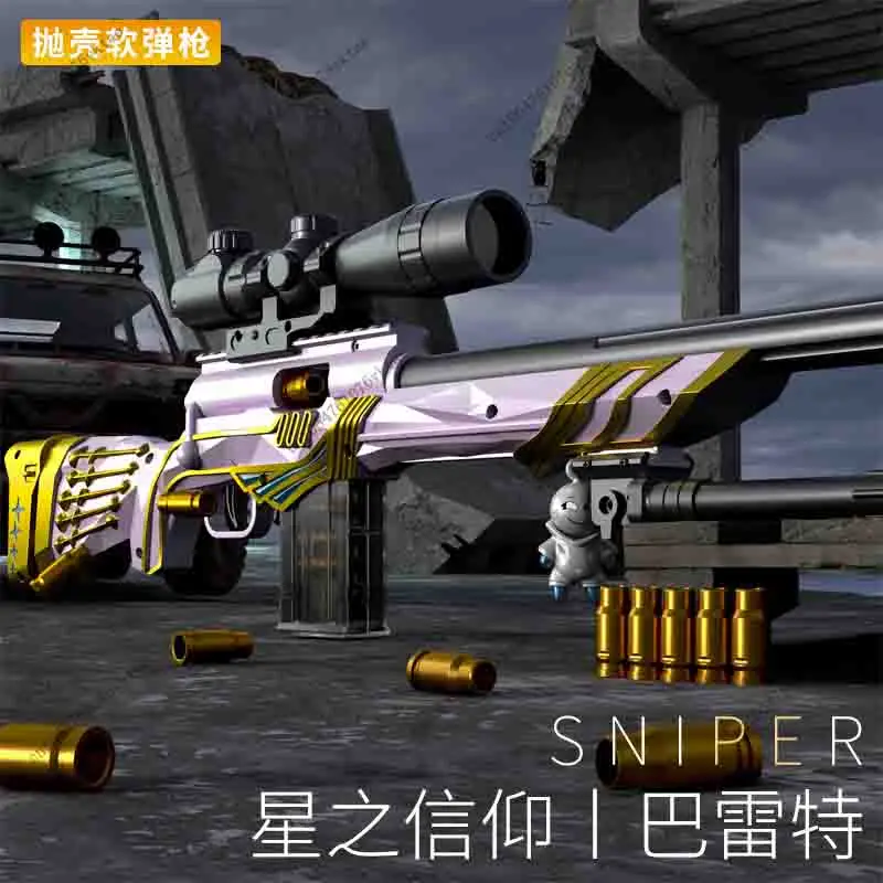 쉘 던지는 부드러운 총알 장난감 총 Barrett Aurora Star Faith 여러 옵션 게임과 동일한 모델 소년 장난감