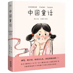 Chinese Fairy Tales Chinese Classics Children's Extracurricular Picture Books Modern Illustrations Classic Fairy Tales Libros