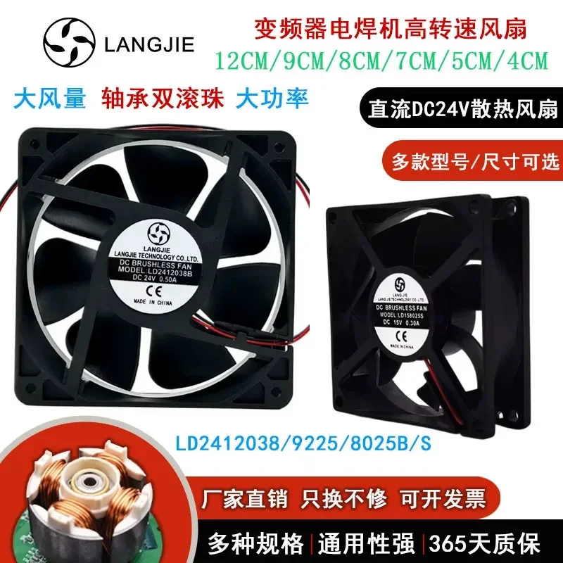 LD249225/12038/8025S 0.25A 0.3A 0.35A DC 24V Welding Machine Cooling Fan for Industrial Equipment
