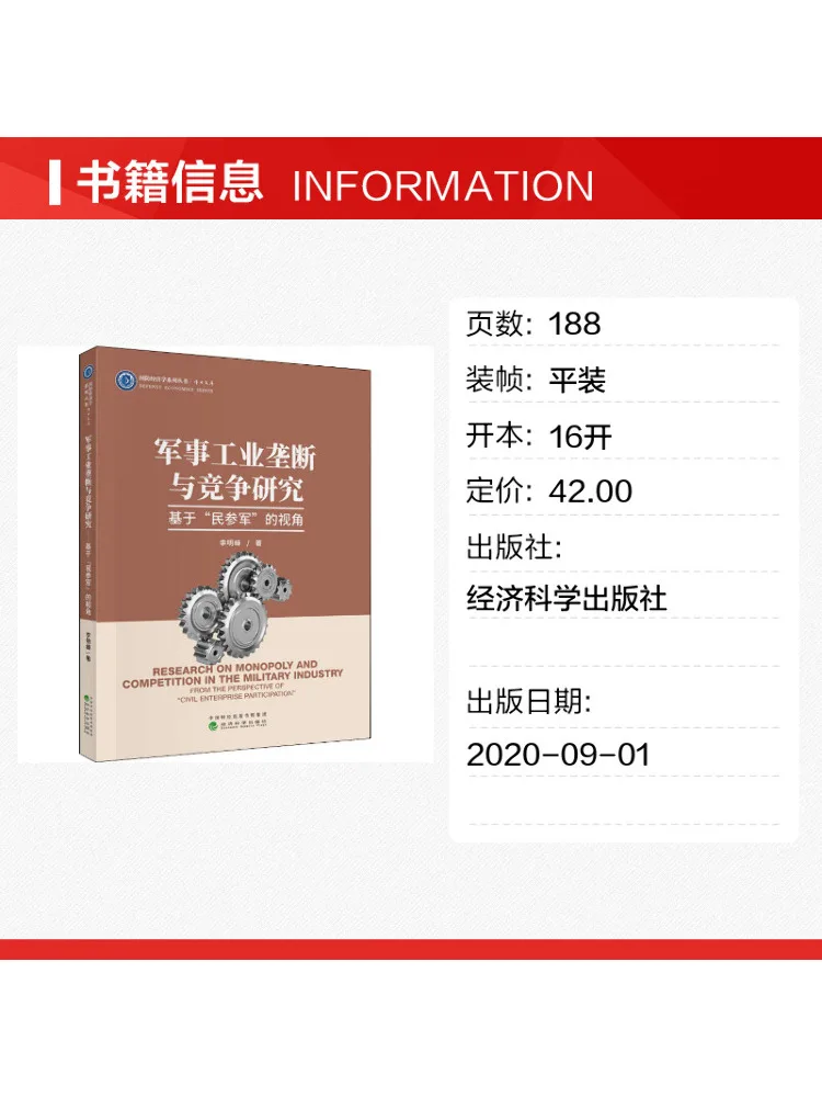 Book-Winshare Research on Military Industry Monopoly and Competition From the Perspective Of 