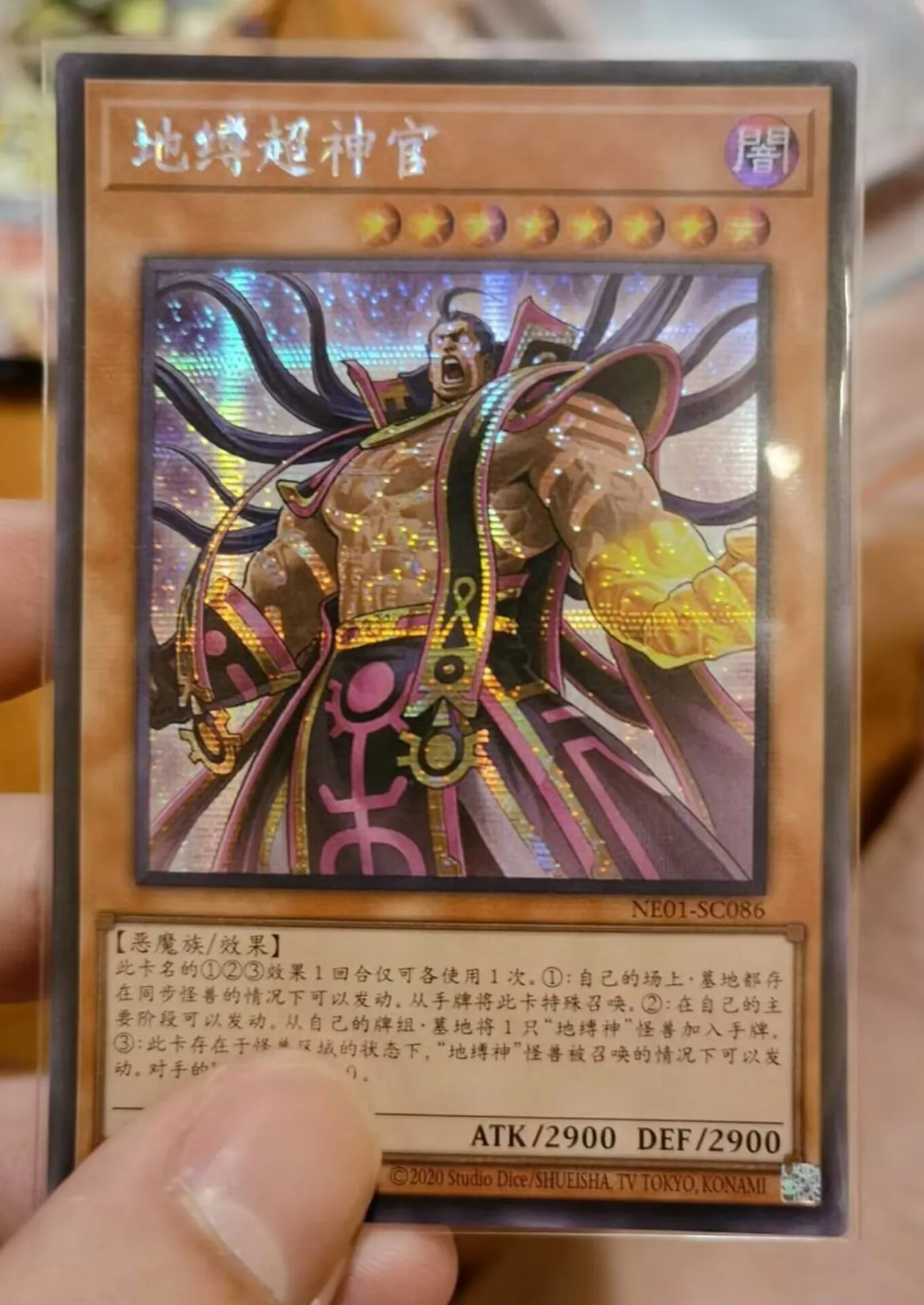 

Yugioh KONAMI Duel Monsters NE01-SC086 Earthbound Greater Linewalker Secret Rare Chinese Collection Mint Card