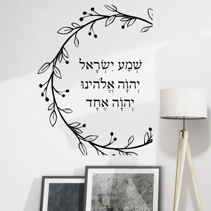 Judaism Hebrew Prayer Vinyl Wall Sticker Bedroom Living Room Motivational Quote Religious Living Room Bedroom Decoration Decal