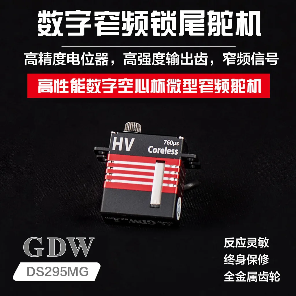 GDW DS295MG Helicopter Metal Lock Tail Servo, Suitable for X3/Alto 470L/SAB Small Fireball Micro Rudder