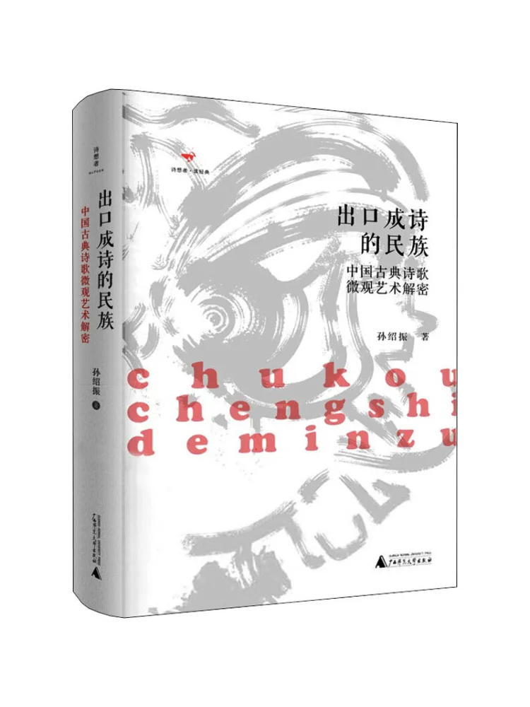 

Книга-Winshare Люди, которые делают поэзии из экспортных децифрующих микро-искусство китайской классической поэзии