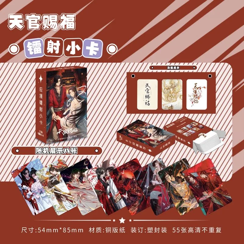 55개 천국 공식 축복 레이저 로모 카드 천관시푸 샤이롄, 화청 미니 엽서 포토 카드 팬 선물