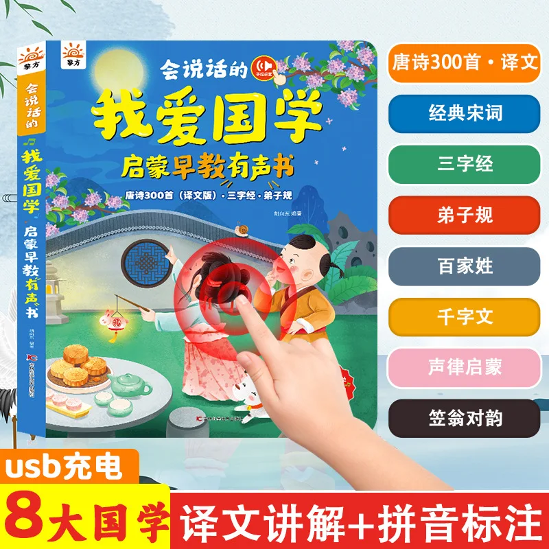 Chinese Cultural Enlightenment Audiobook, Children's Cognitive Early Education, Parent-child Interaction
