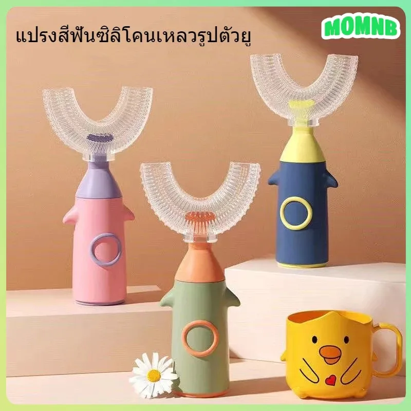 Children's Toothbrush U-Shaped Silicone Toothbrush