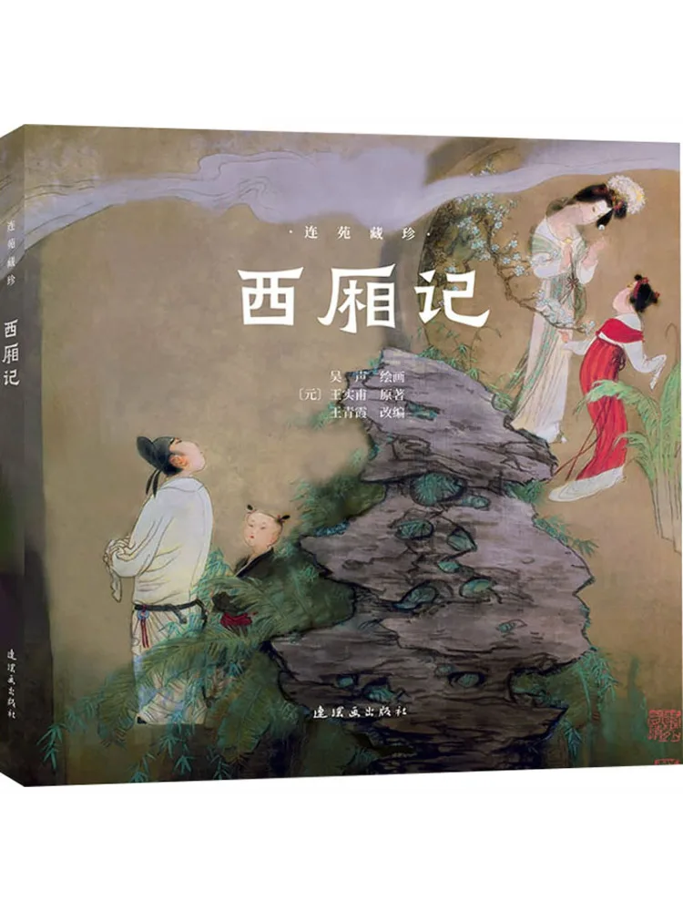 

Книга «Сокровенные сокровища Лянь Юаня: Роман о Западной комнатах»